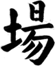 BASHO : lugar